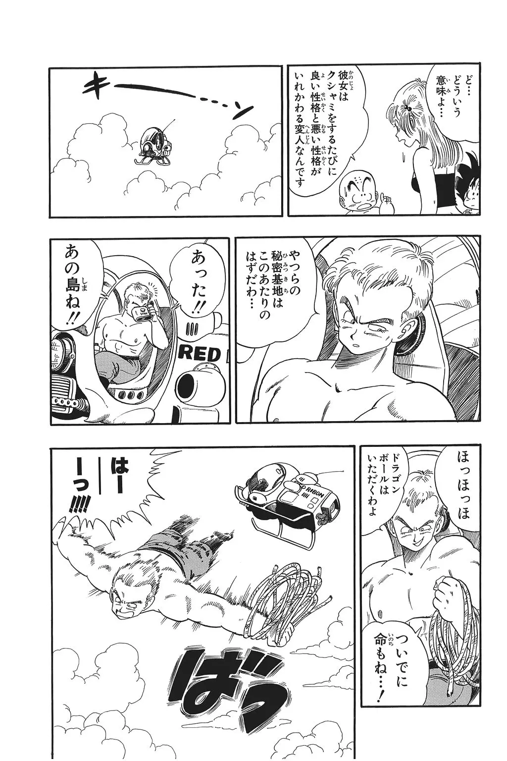 Chapitre 6 — Dragon Ball Kanzenban Vol. 6 — page 86