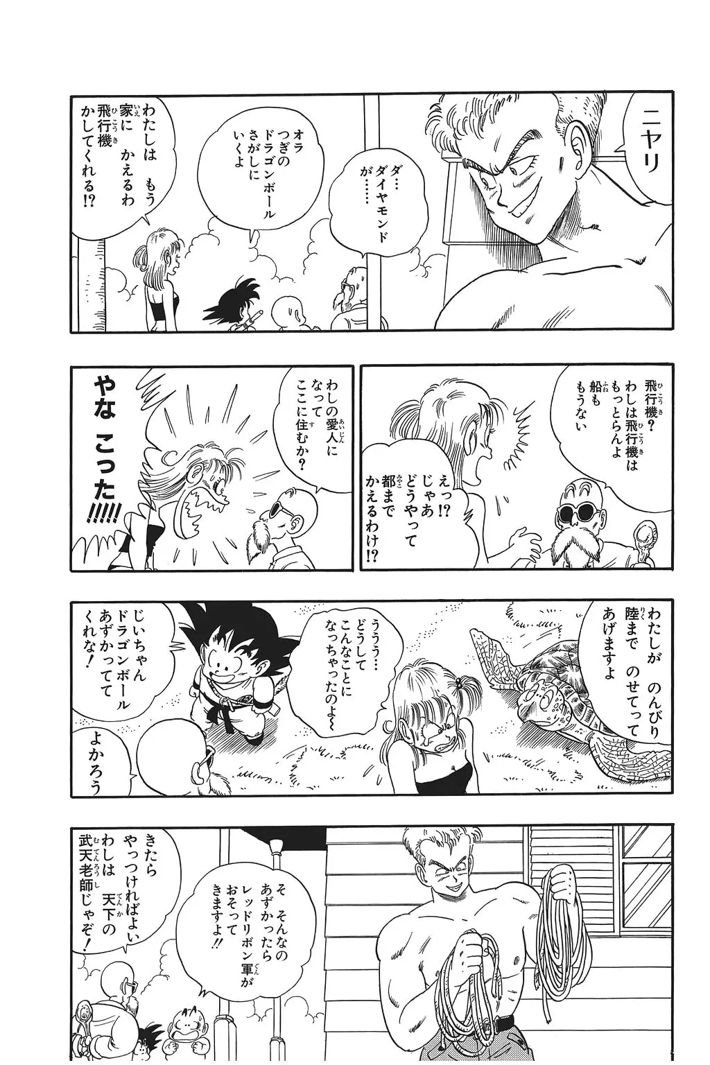 Chapitre 6 — Dragon Ball Kanzenban Vol. 6 — page 88