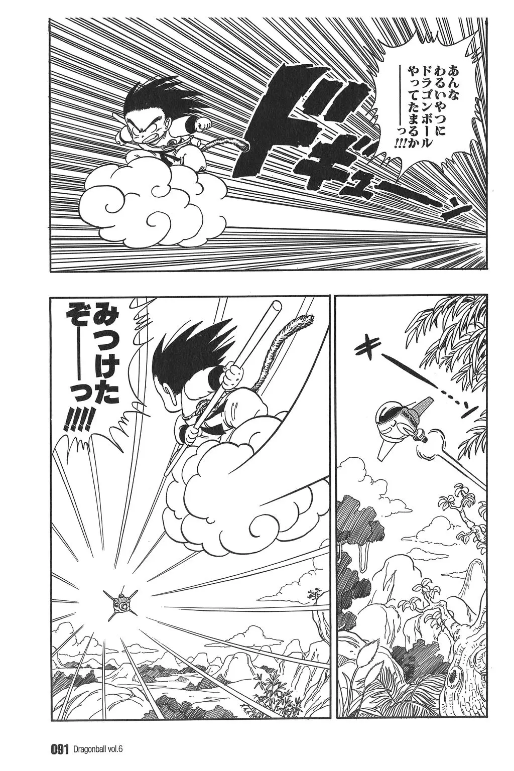 Chapitre 6 — Dragon Ball Kanzenban Vol. 6 — page 96