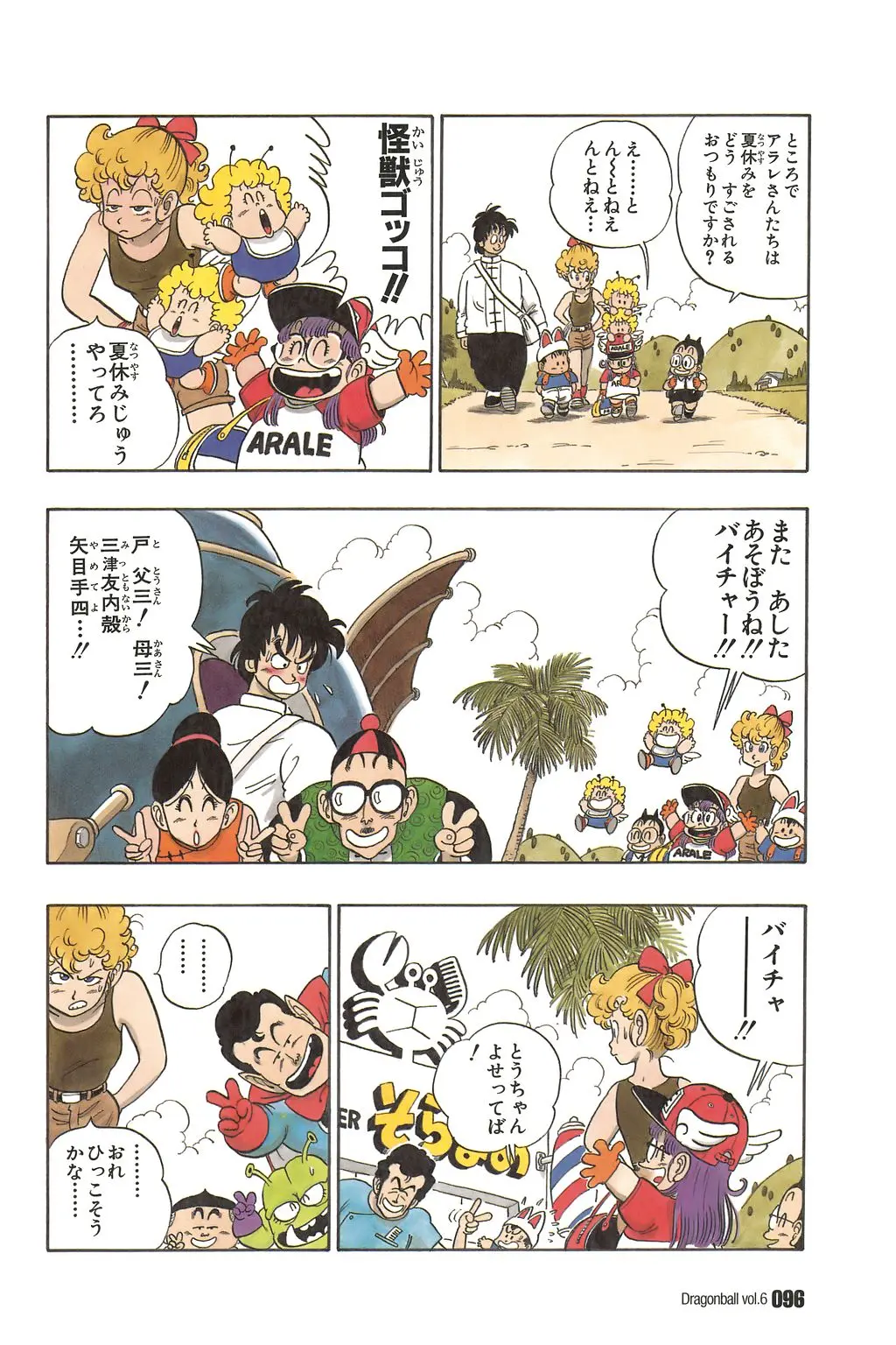 Chapitre 6 — Dragon Ball Kanzenban Vol. 6 — page 101