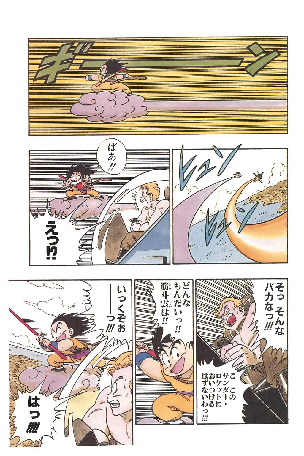Chapitre 6 — Dragon Ball Kanzenban Vol. 6 — page 106