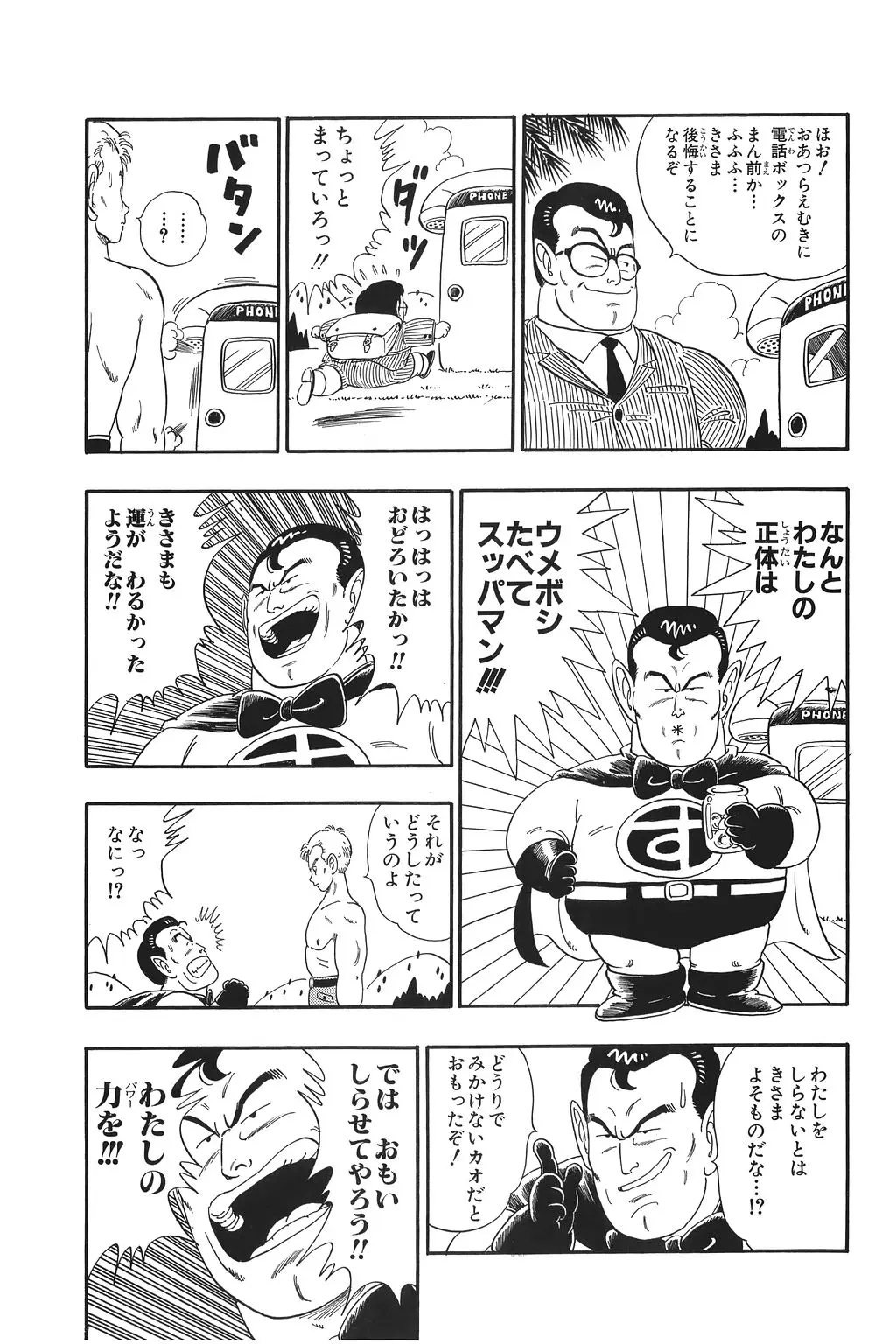 Chapitre 6 — Dragon Ball Kanzenban Vol. 6 — page 118