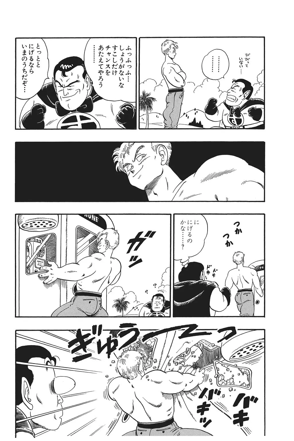 Chapitre 6 — Dragon Ball Kanzenban Vol. 6 — page 119