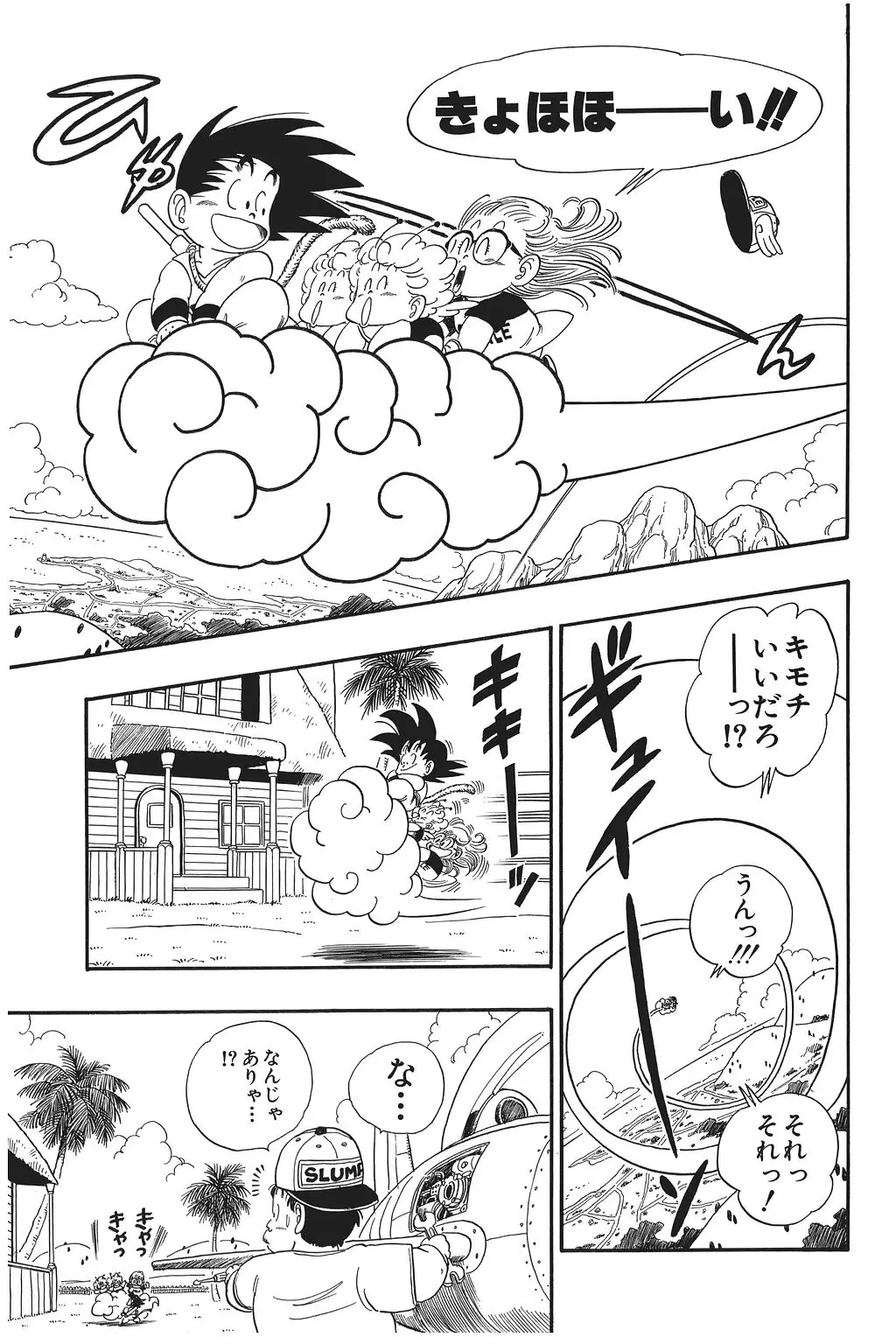 Chapitre 6 — Dragon Ball Kanzenban Vol. 6 — page 124