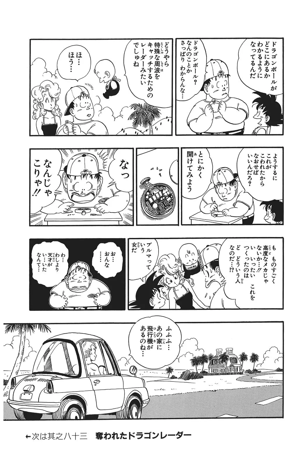 Chapitre 6 — Dragon Ball Kanzenban Vol. 6 — page 126