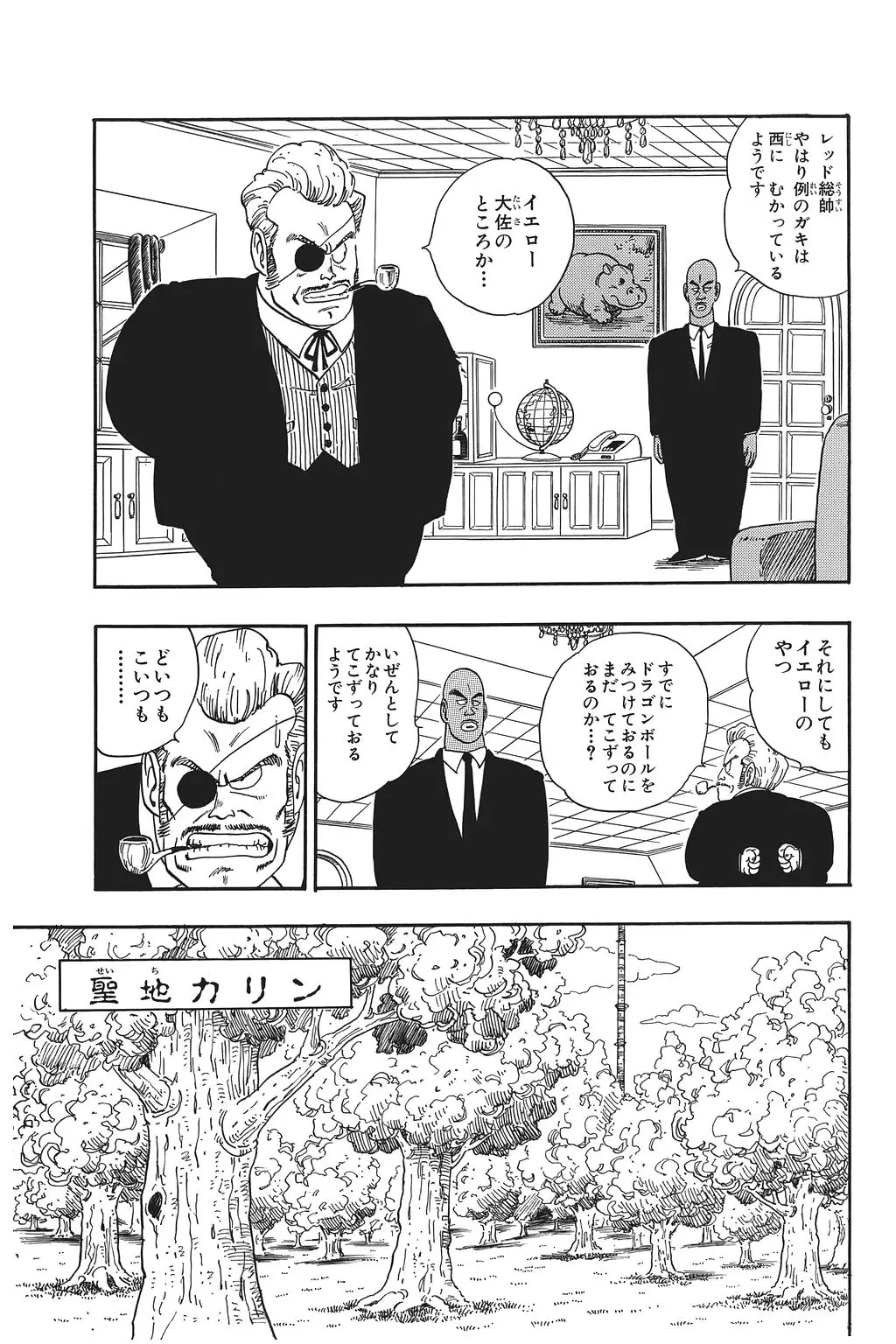 Chapitre 6 — Dragon Ball Kanzenban Vol. 6 — page 142