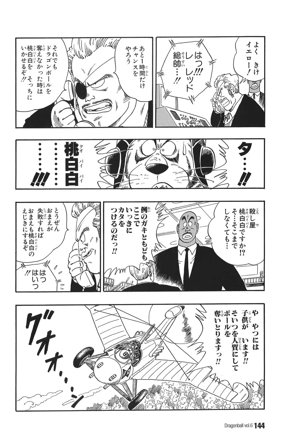 Chapitre 6 — Dragon Ball Kanzenban Vol. 6 — page 149