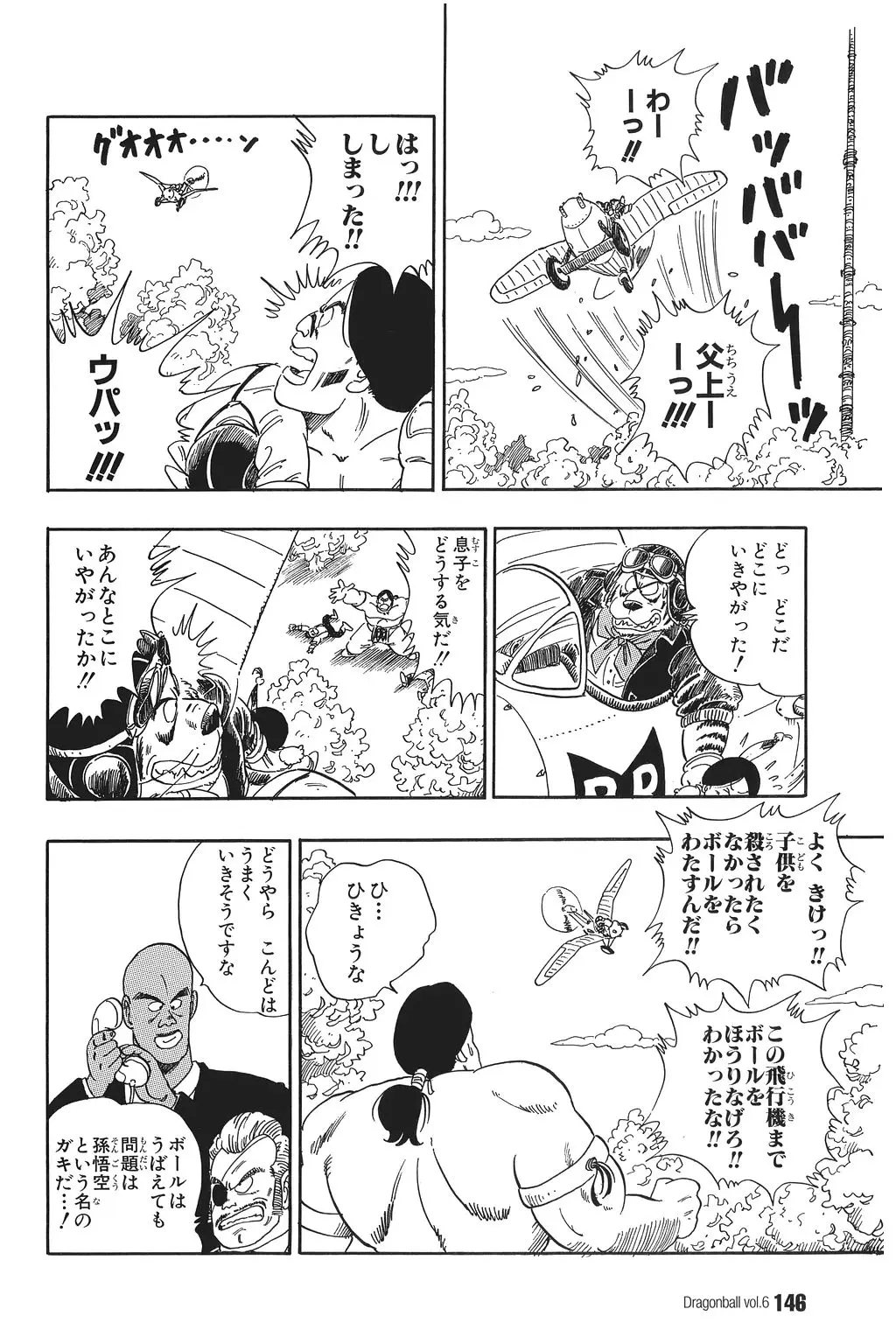 Chapitre 6 — Dragon Ball Kanzenban Vol. 6 — page 151