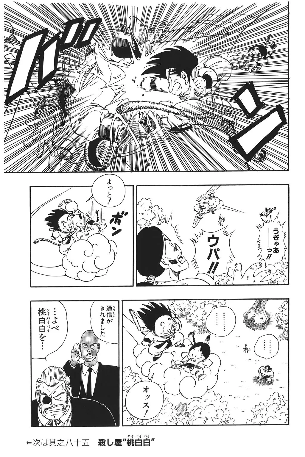 Chapitre 6 — Dragon Ball Kanzenban Vol. 6 — page 154