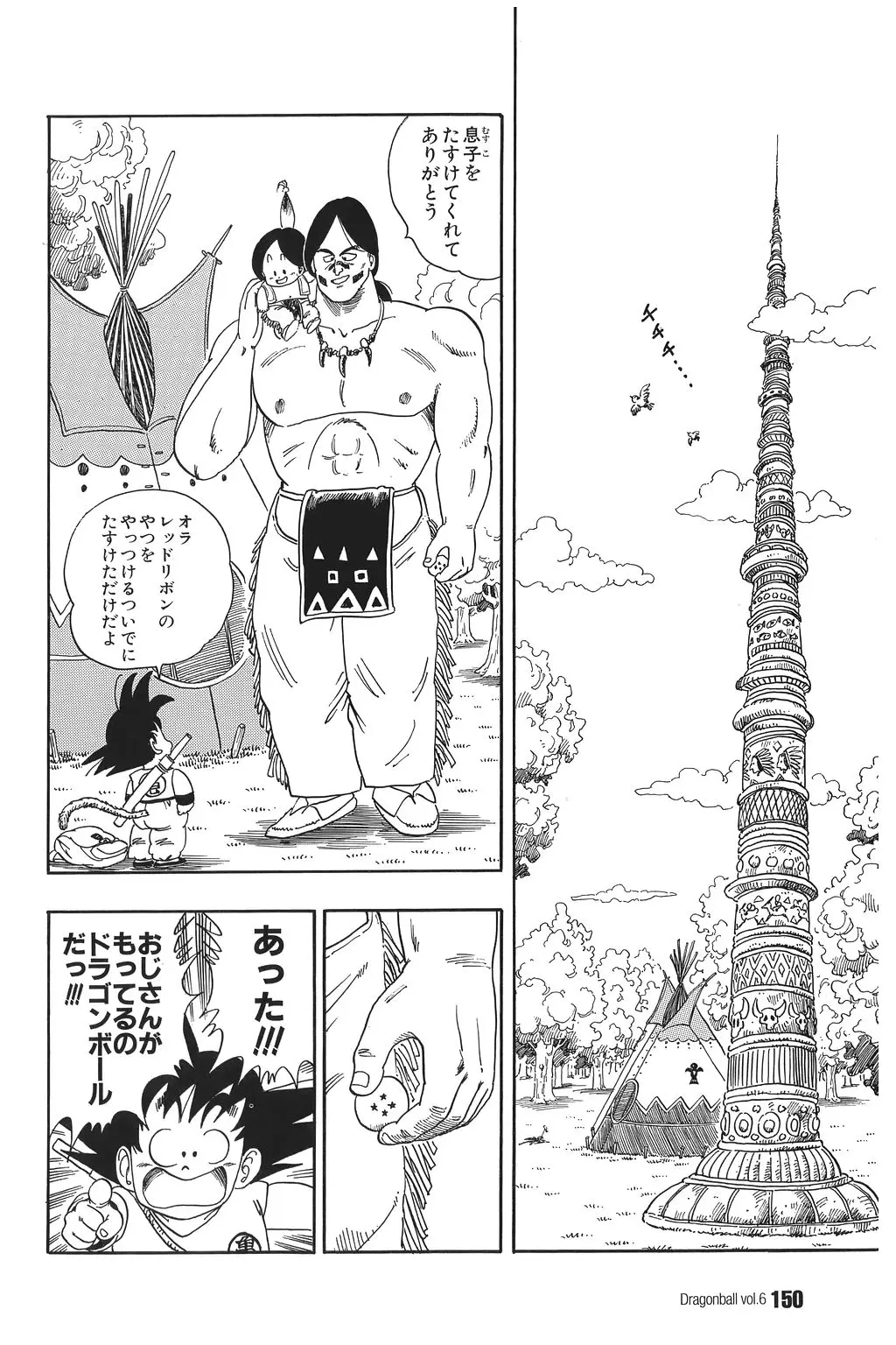 Chapitre 6 — Dragon Ball Kanzenban Vol. 6 — page 155