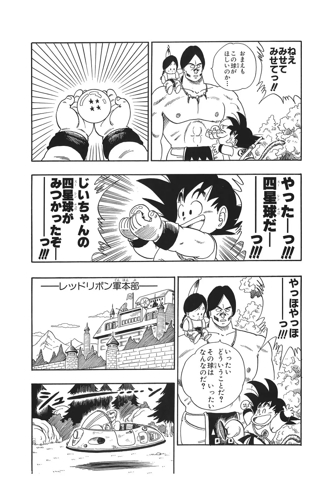 Chapitre 6 — Dragon Ball Kanzenban Vol. 6 — page 156