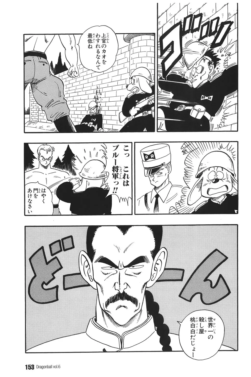 Chapitre 6 — Dragon Ball Kanzenban Vol. 6 — page 158