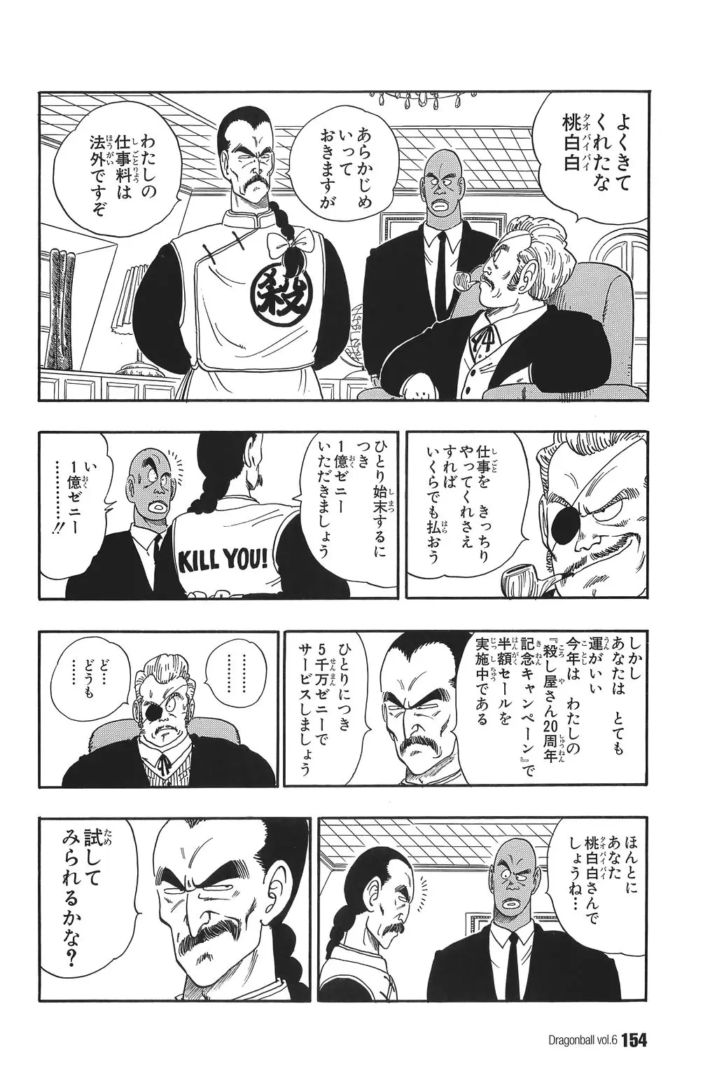 Chapitre 6 — Dragon Ball Kanzenban Vol. 6 — page 159