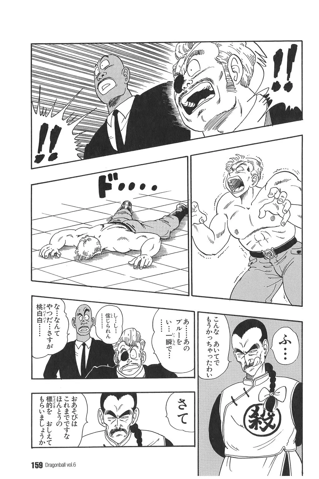Chapitre 6 — Dragon Ball Kanzenban Vol. 6 — page 164