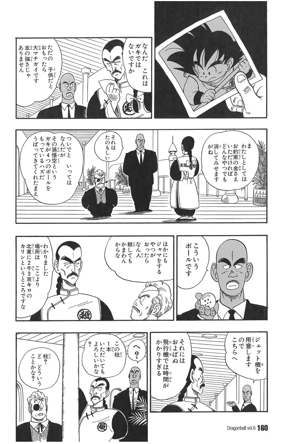 Chapitre 6 — Dragon Ball Kanzenban Vol. 6 — page 165
