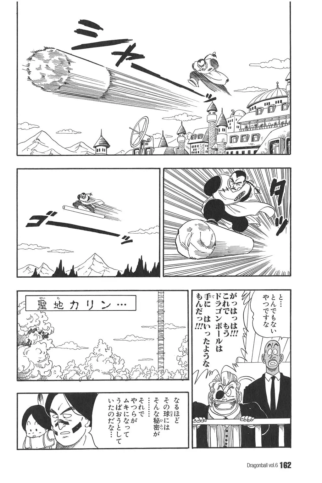 Chapitre 6 — Dragon Ball Kanzenban Vol. 6 — page 167