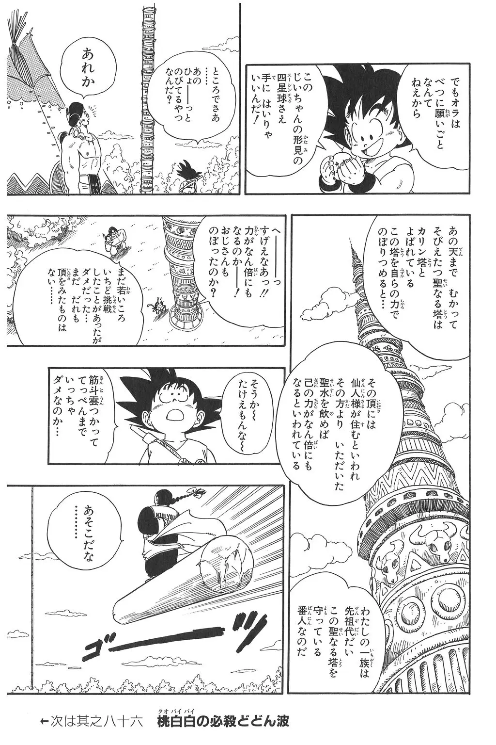 Chapitre 6 — Dragon Ball Kanzenban Vol. 6 — page 168