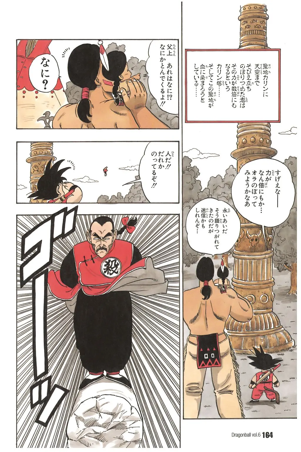 Chapitre 6 — Dragon Ball Kanzenban Vol. 6 — page 169