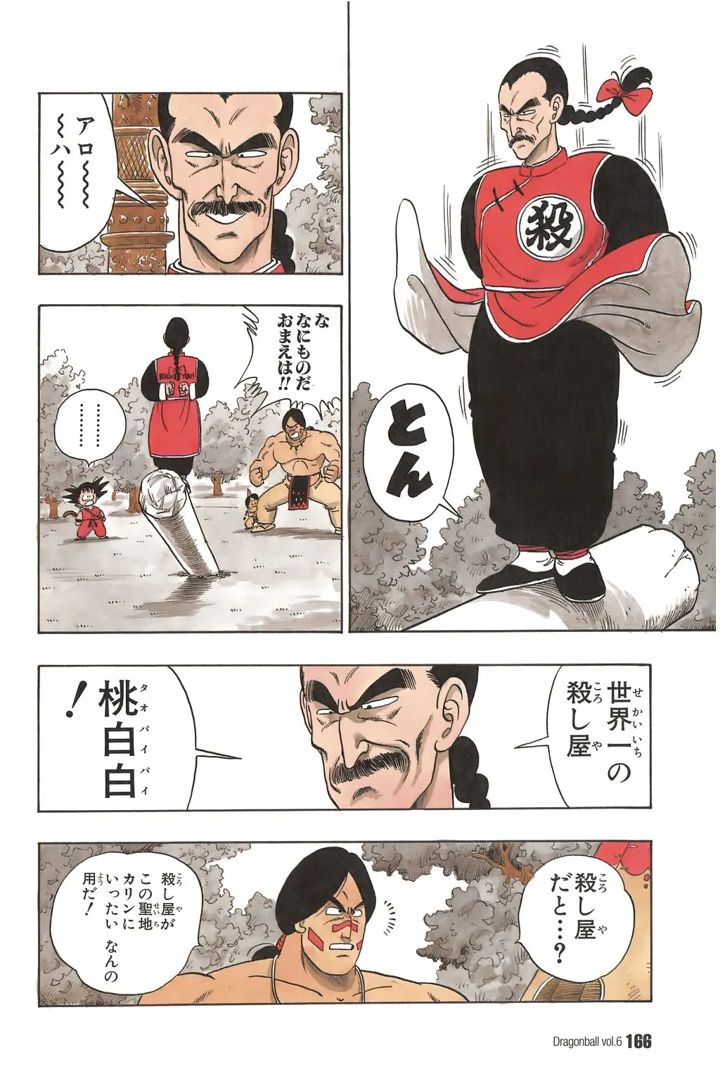 Chapitre 6 — Dragon Ball Kanzenban Vol. 6 — page 171
