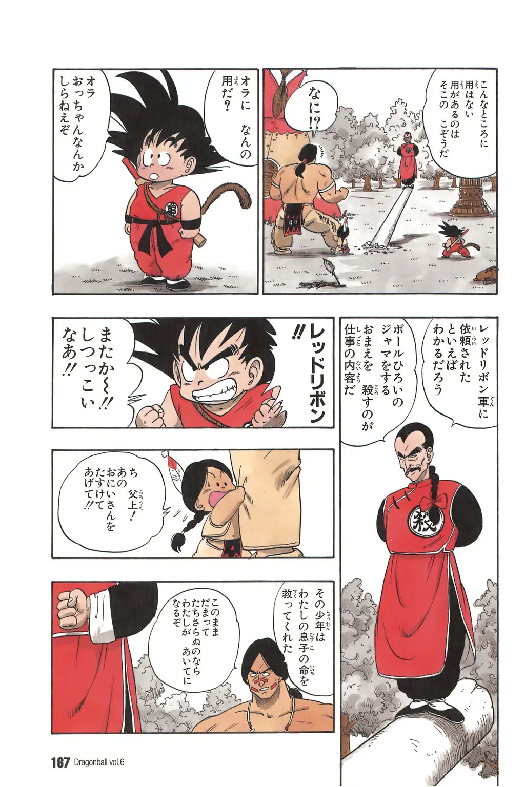 Chapitre 6 — Dragon Ball Kanzenban Vol. 6 — page 172