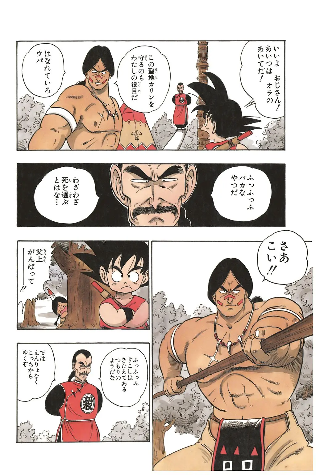 Chapitre 6 — Dragon Ball Kanzenban Vol. 6 — page 173