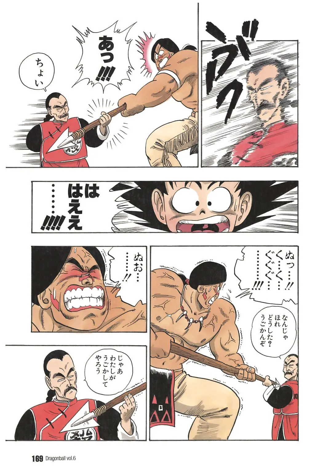 Chapitre 6 — Dragon Ball Kanzenban Vol. 6 — page 174