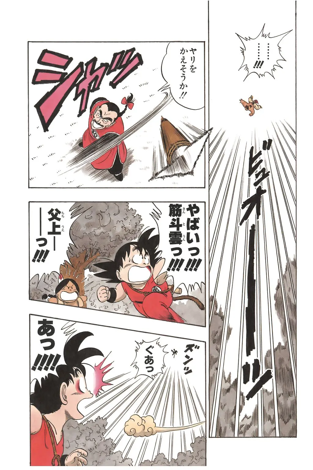 Chapitre 6 — Dragon Ball Kanzenban Vol. 6 — page 176
