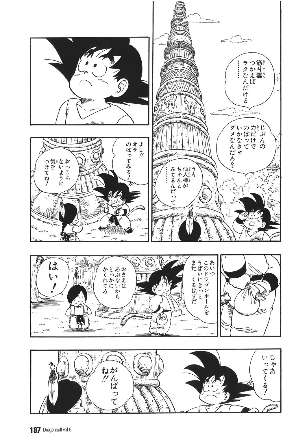 Chapitre 6 — Dragon Ball Kanzenban Vol. 6 — page 192