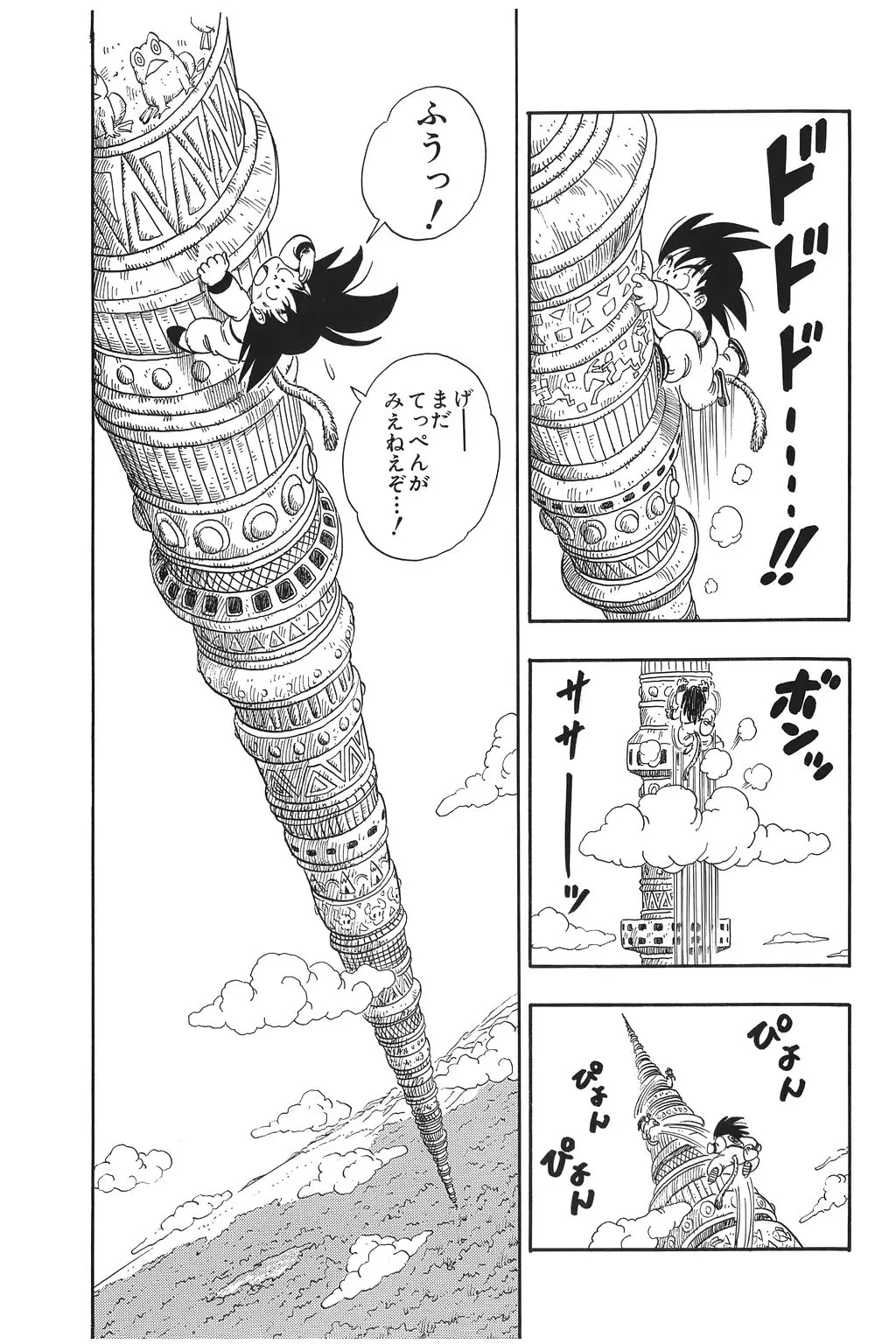 Chapitre 6 — Dragon Ball Kanzenban Vol. 6 — page 194