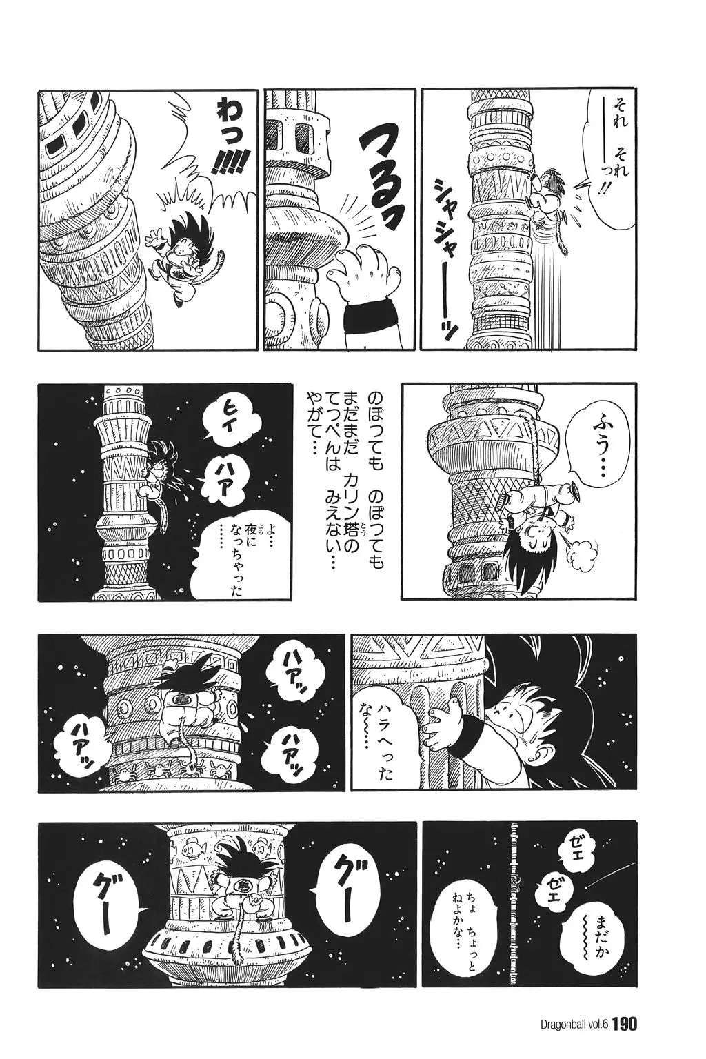Chapitre 6 — Dragon Ball Kanzenban Vol. 6 — page 195