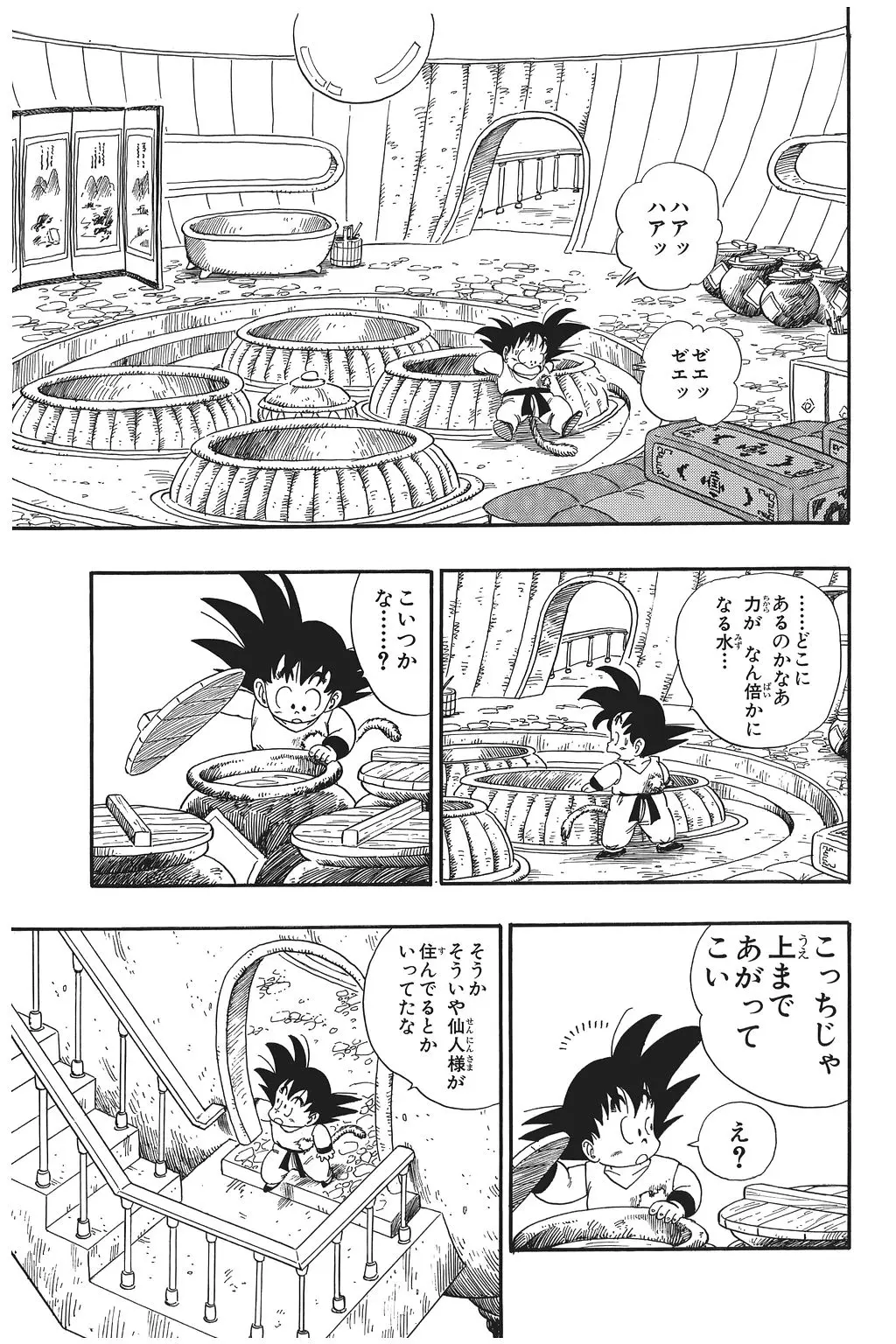 Chapitre 6 — Dragon Ball Kanzenban Vol. 6 — page 198