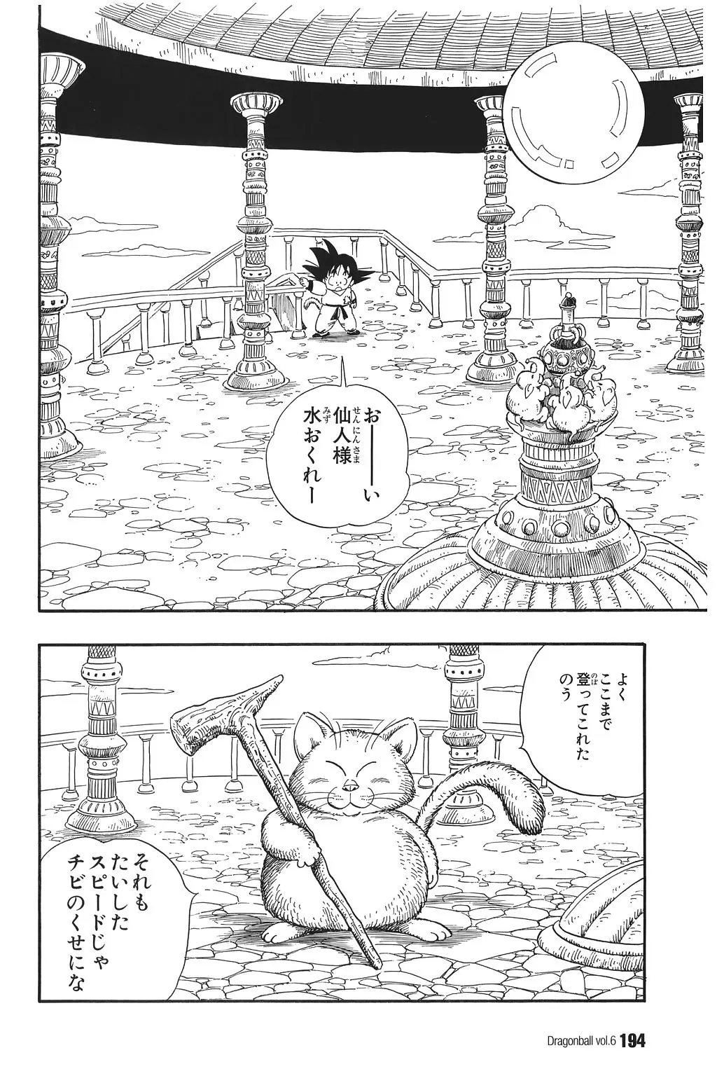 Chapitre 6 — Dragon Ball Kanzenban Vol. 6 — page 199