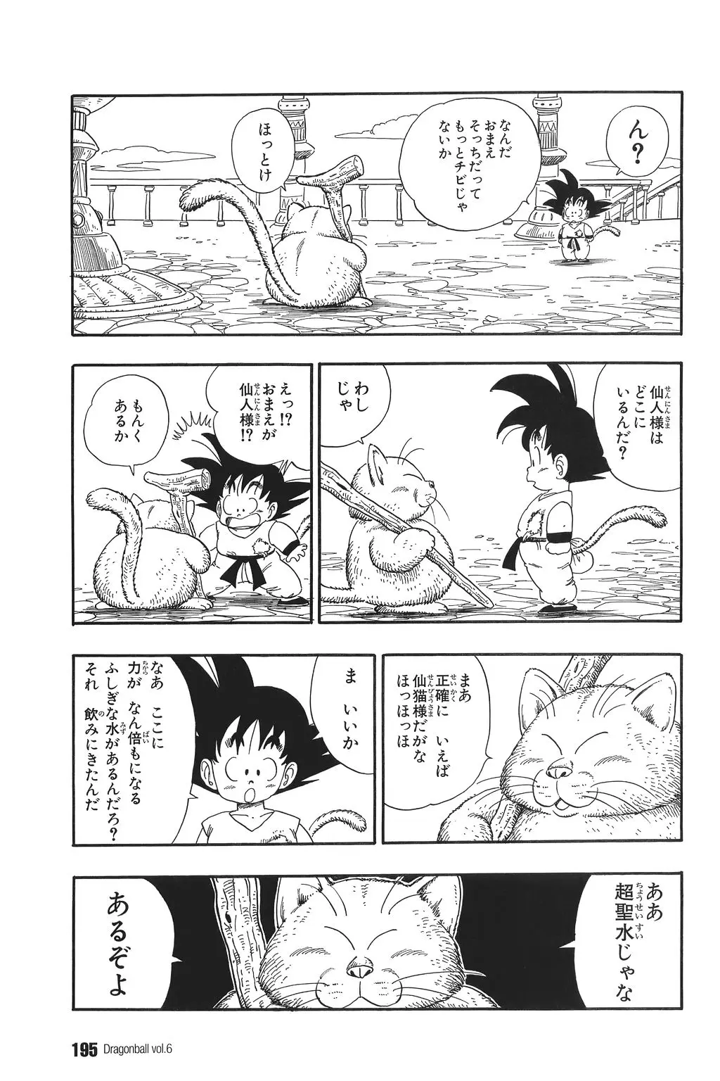 Chapitre 6 — Dragon Ball Kanzenban Vol. 6 — page 200