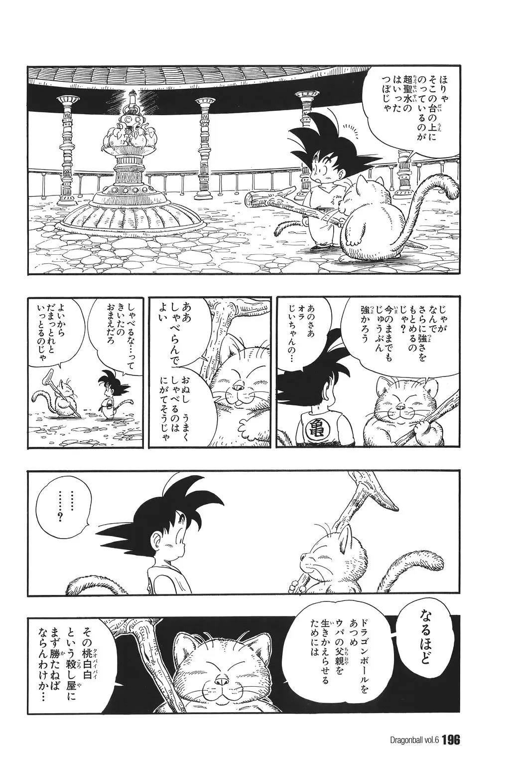Chapitre 6 — Dragon Ball Kanzenban Vol. 6 — page 201
