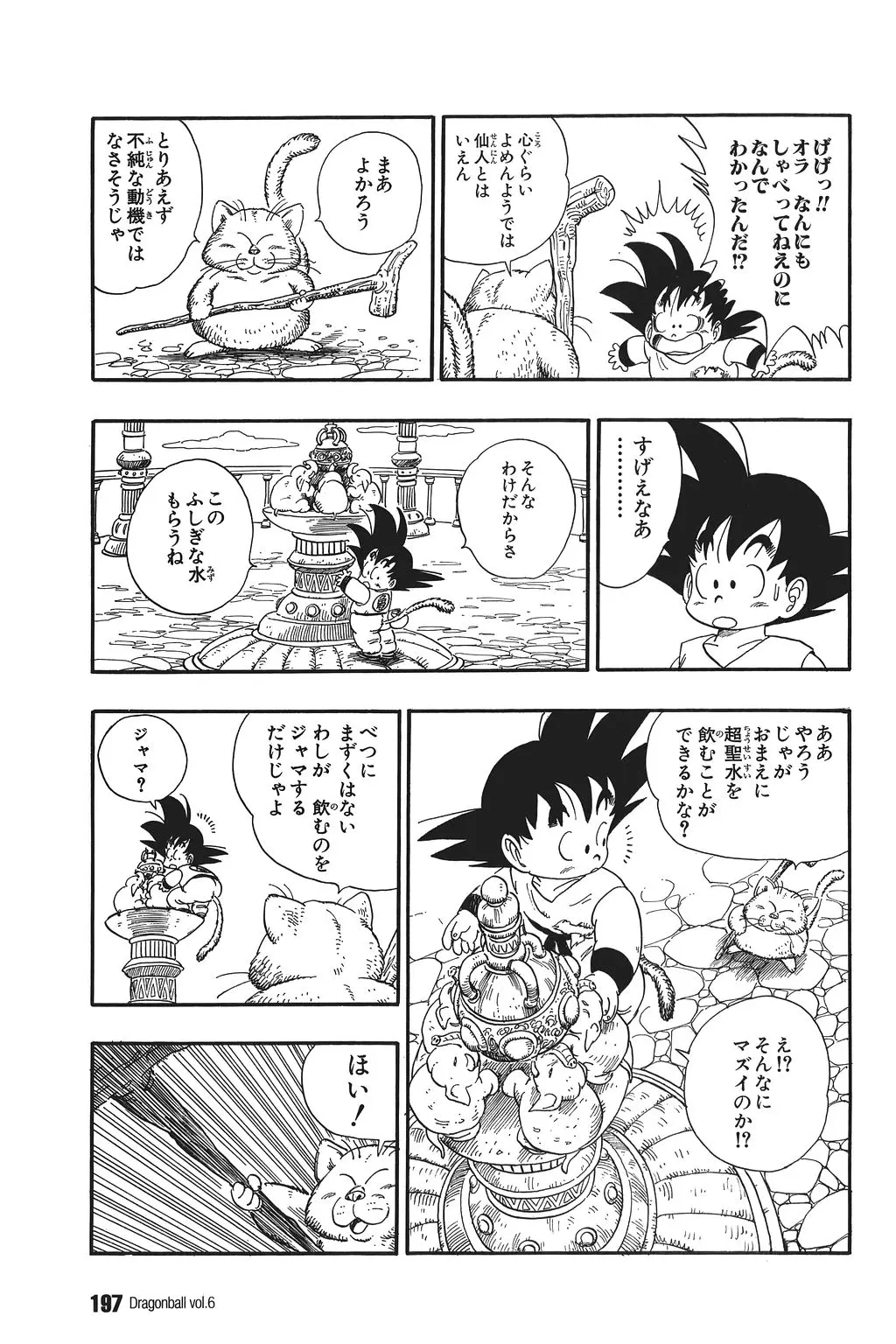 Chapitre 6 — Dragon Ball Kanzenban Vol. 6 — page 202