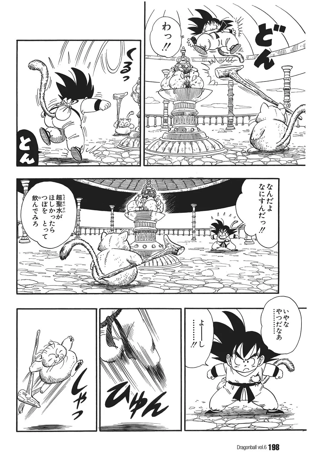 Chapitre 6 — Dragon Ball Kanzenban Vol. 6 — page 203