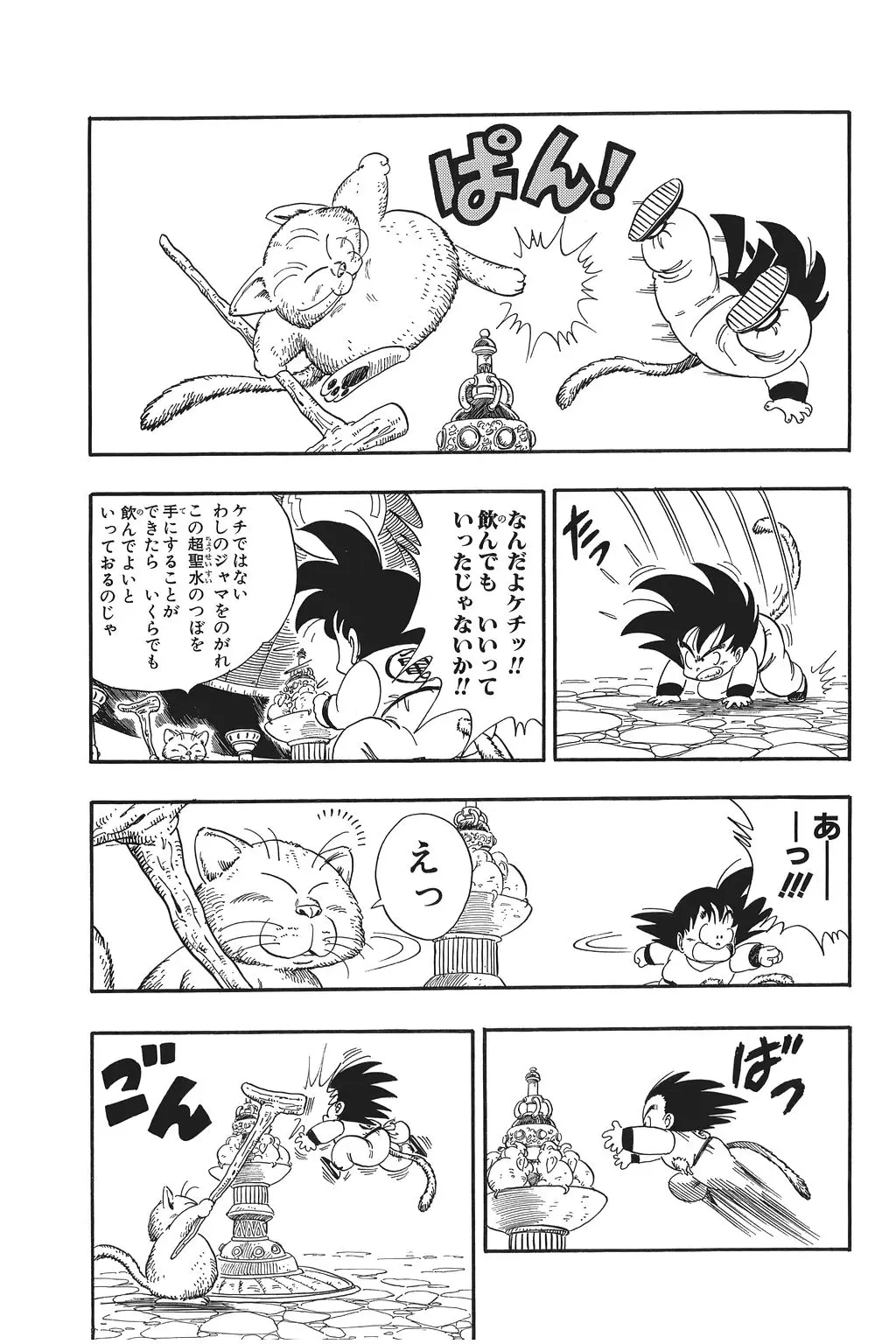 Chapitre 6 — Dragon Ball Kanzenban Vol. 6 — page 204