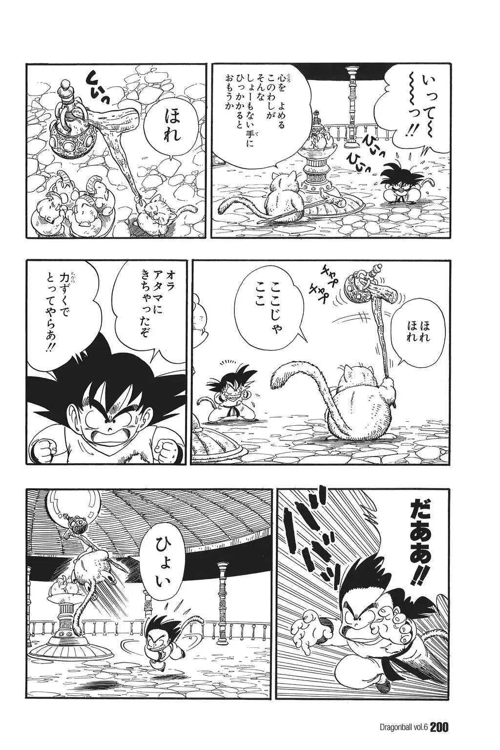 Chapitre 6 — Dragon Ball Kanzenban Vol. 6 — page 205