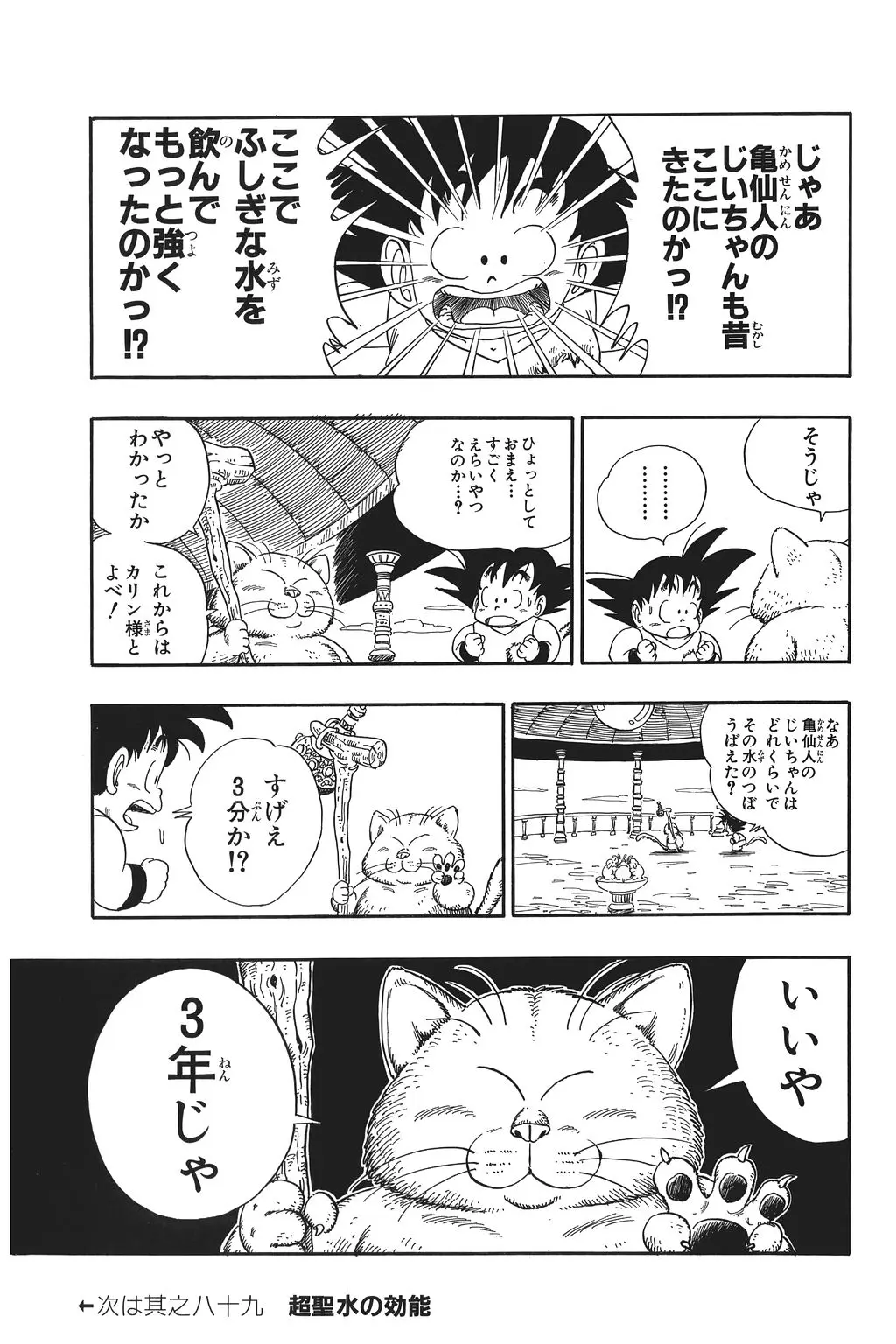 Chapitre 6 — Dragon Ball Kanzenban Vol. 6 — page 210