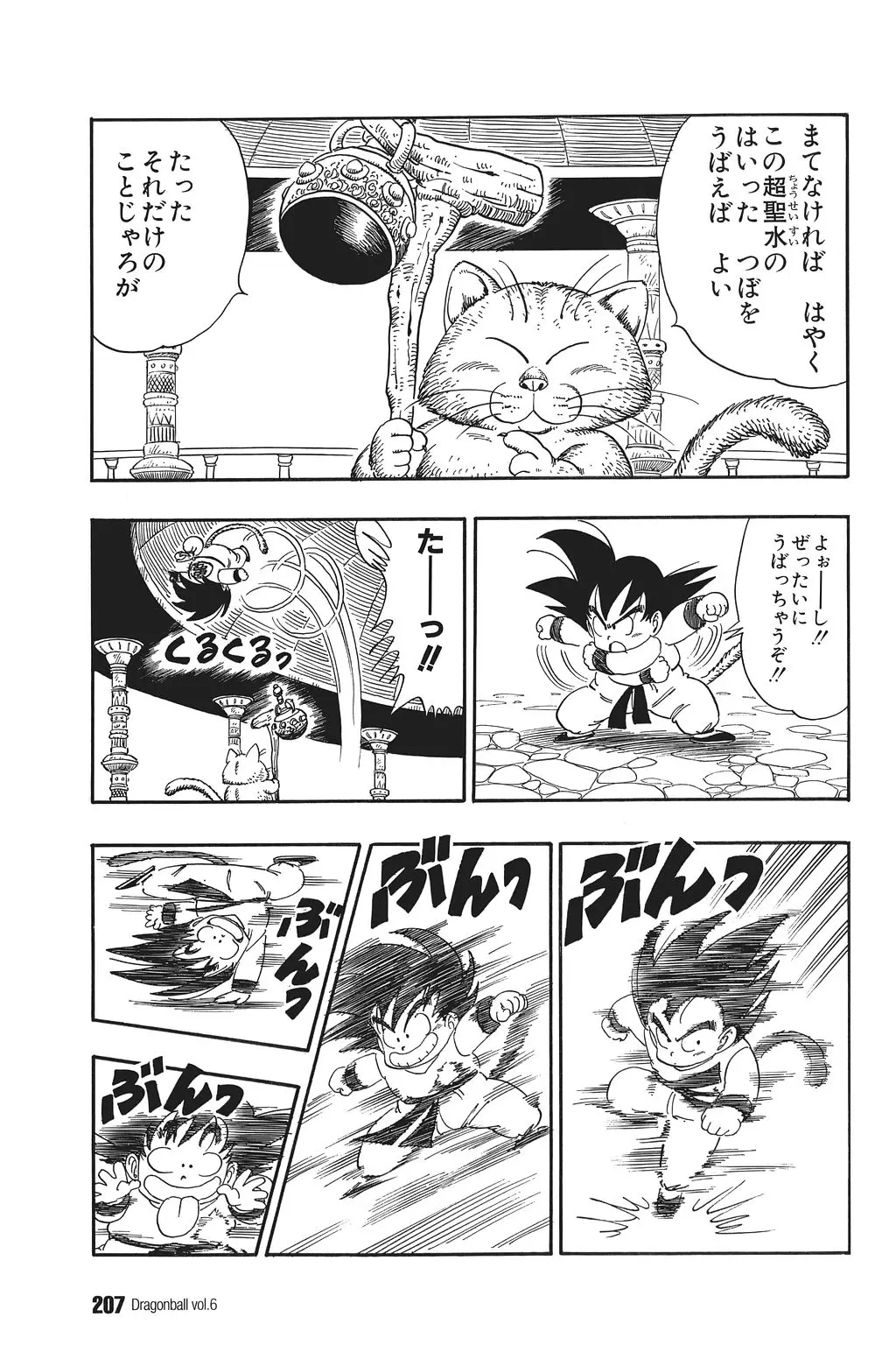 Chapitre 6 — Dragon Ball Kanzenban Vol. 6 — page 212