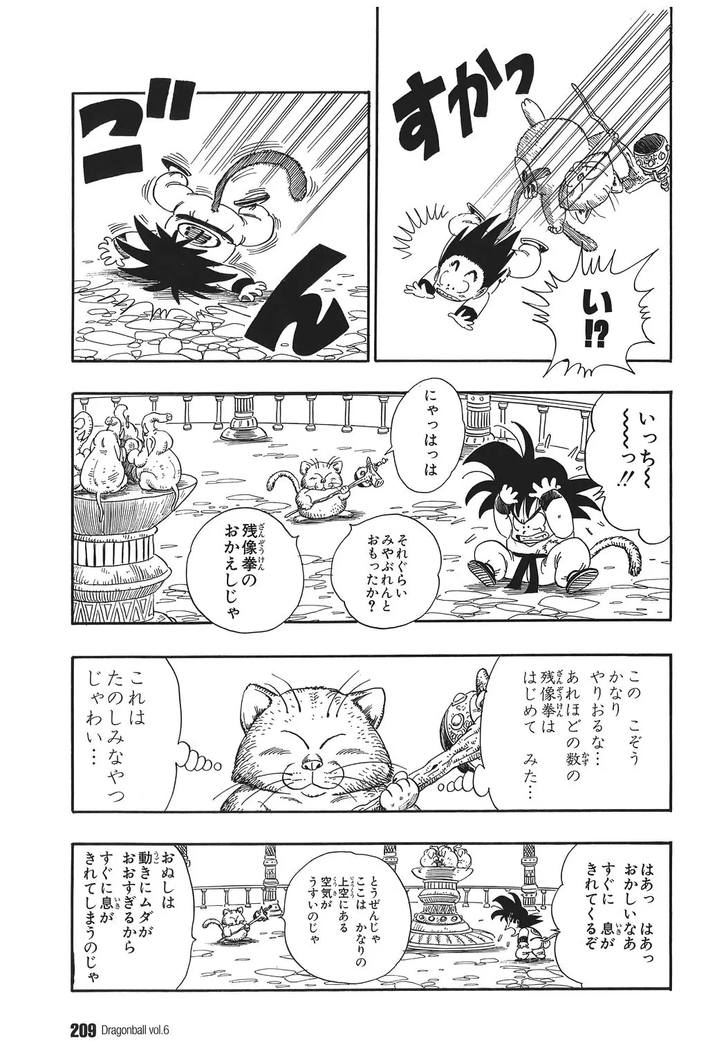 Chapitre 6 — Dragon Ball Kanzenban Vol. 6 — page 214