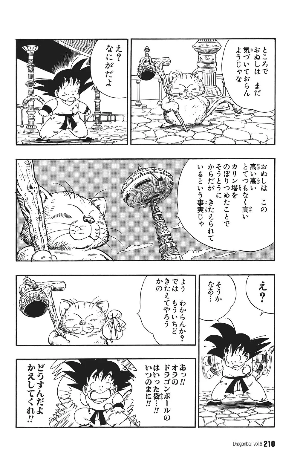 Chapitre 6 — Dragon Ball Kanzenban Vol. 6 — page 215