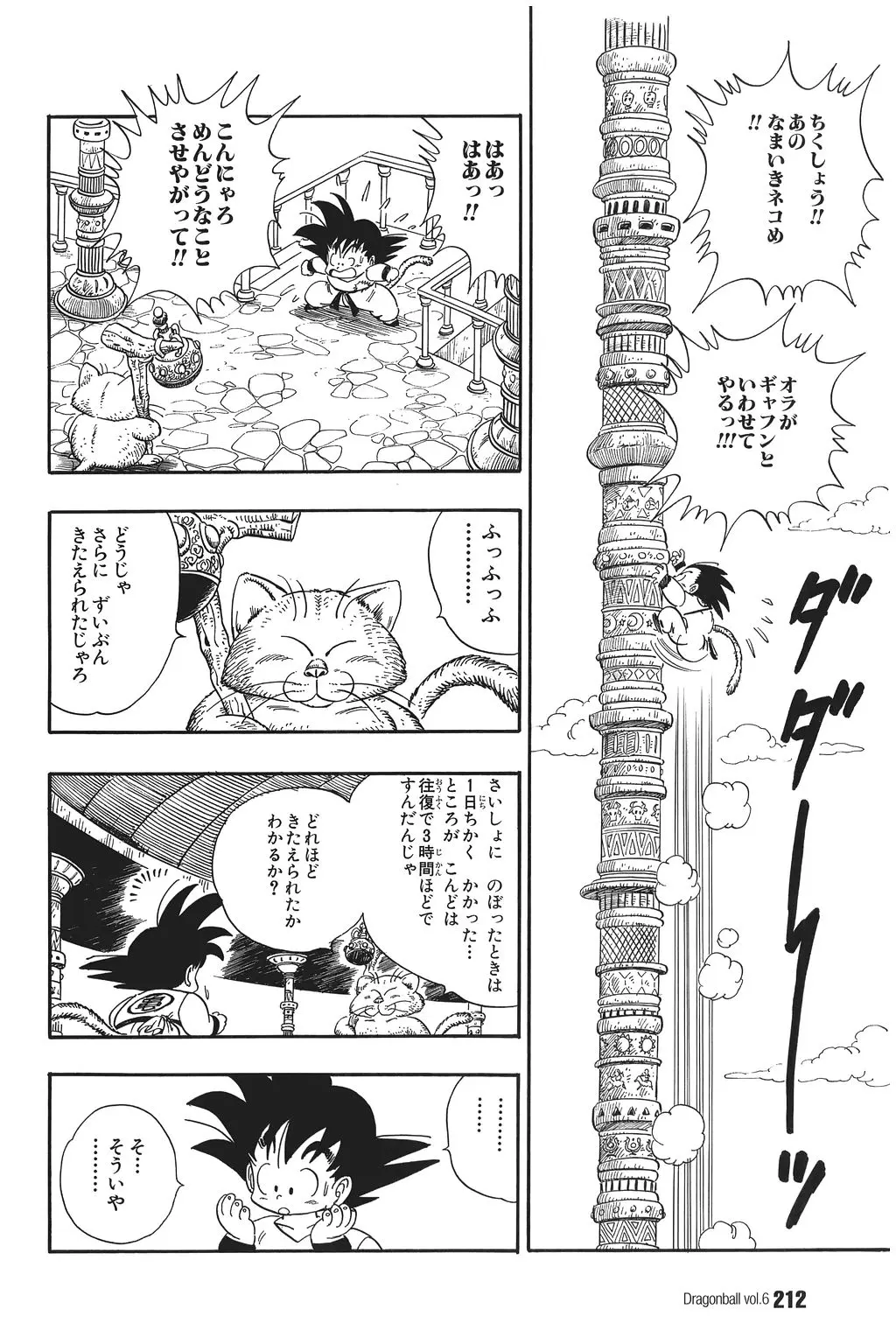 Chapitre 6 — Dragon Ball Kanzenban Vol. 6 — page 217