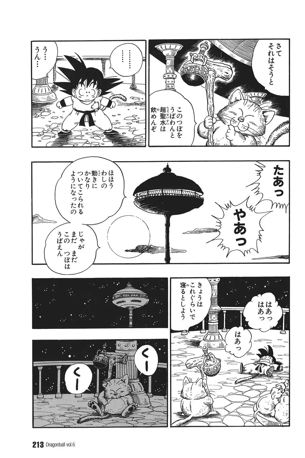 Chapitre 6 — Dragon Ball Kanzenban Vol. 6 — page 218