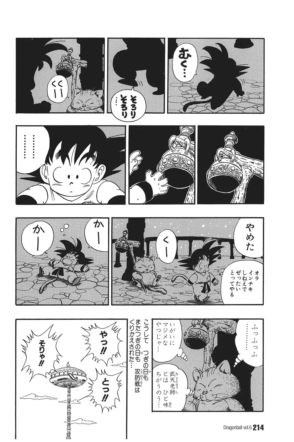 Chapitre 6 — Dragon Ball Kanzenban Vol. 6 — page 219