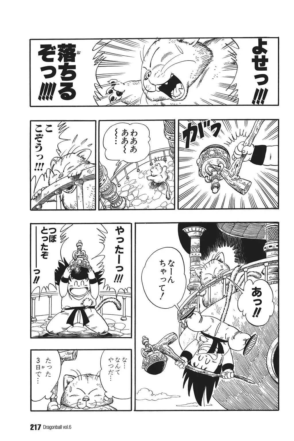 Chapitre 6 — Dragon Ball Kanzenban Vol. 6 — page 222