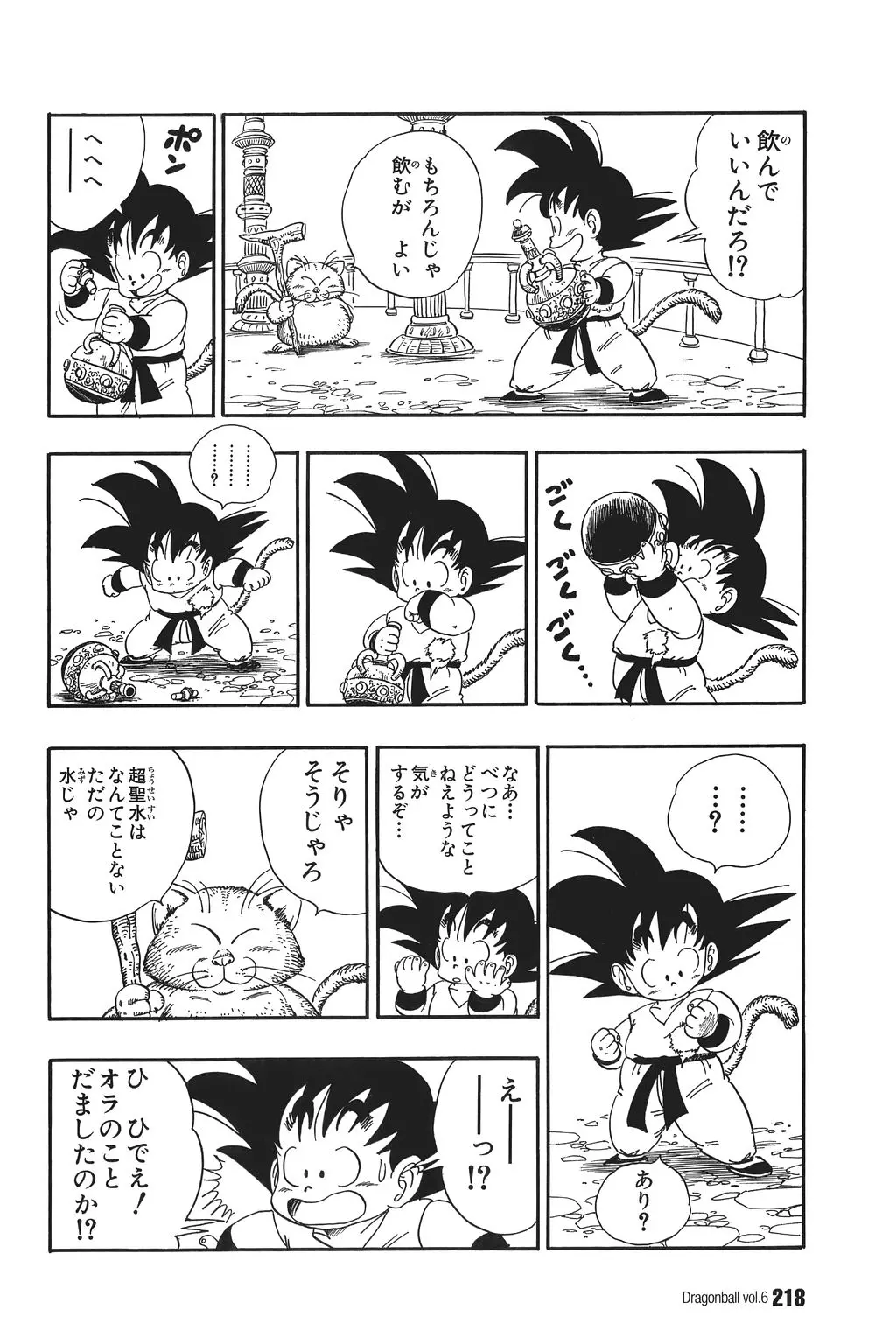 Chapitre 6 — Dragon Ball Kanzenban Vol. 6 — page 223