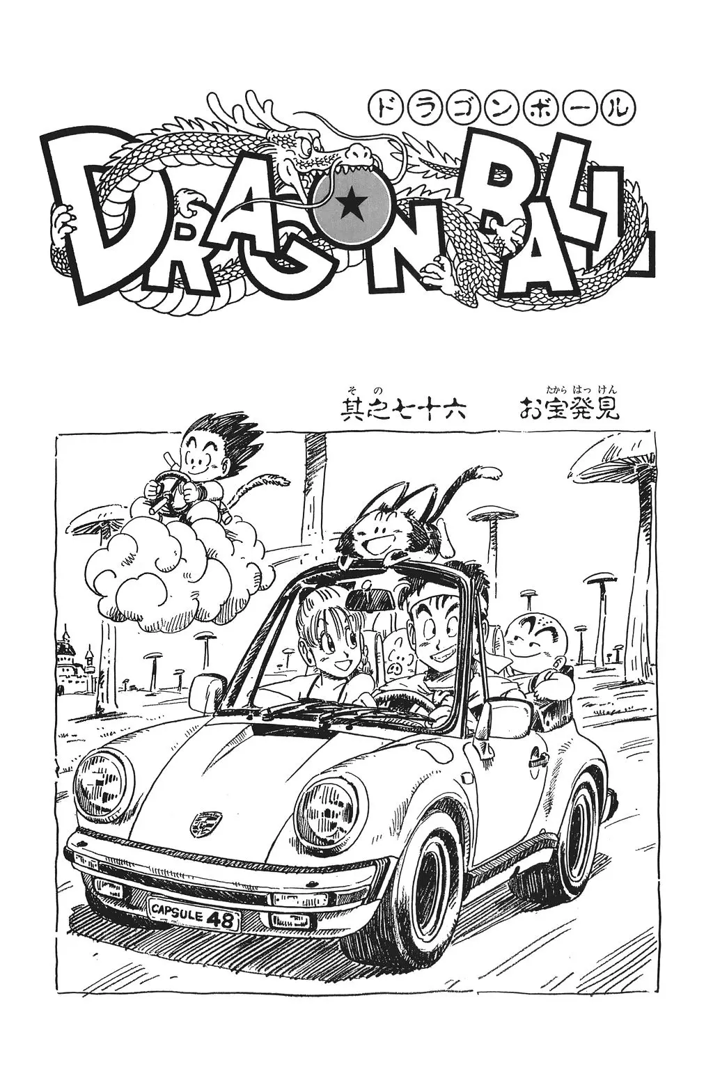 Chapitre 6 — Dragon Ball Kanzenban Vol. 6 — page 227