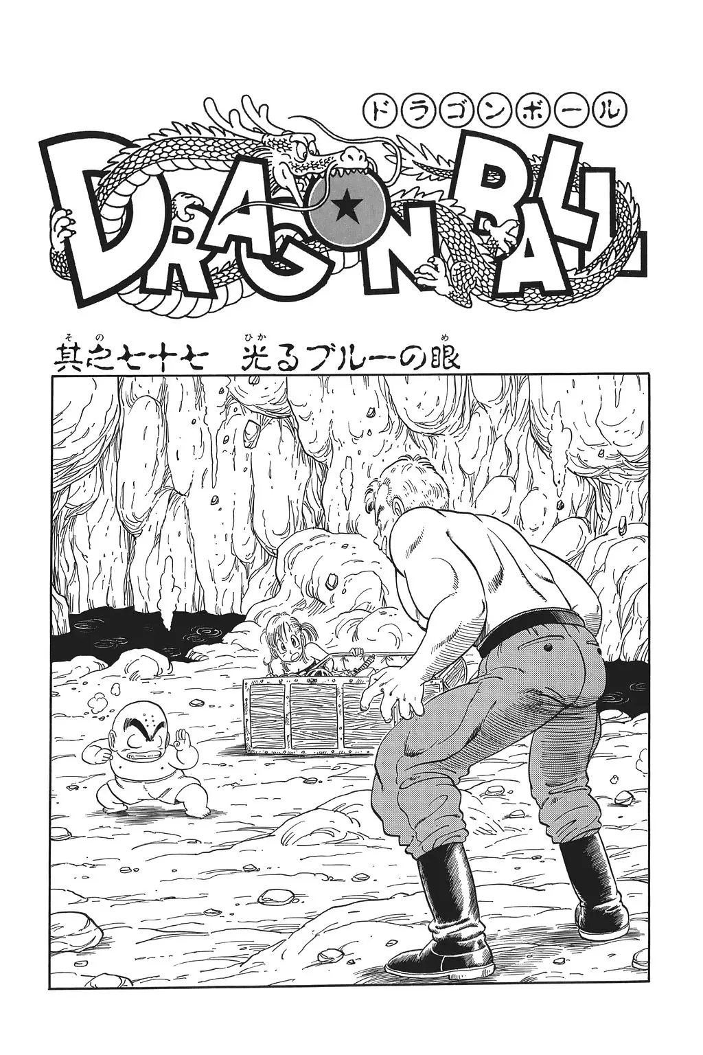 Chapitre 6 — Dragon Ball Kanzenban Vol. 6 — page 228