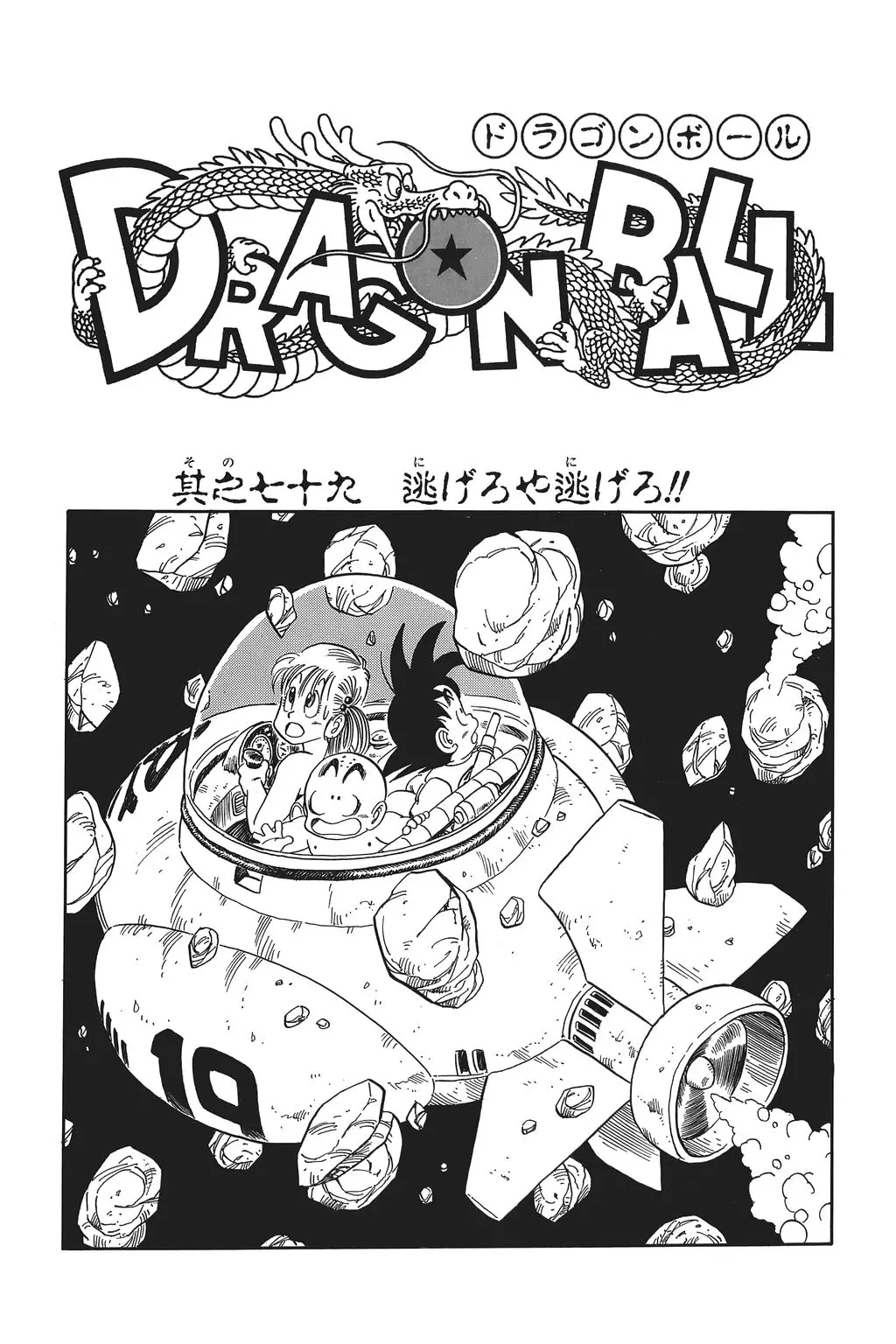 Chapitre 6 — Dragon Ball Kanzenban Vol. 6 — page 230